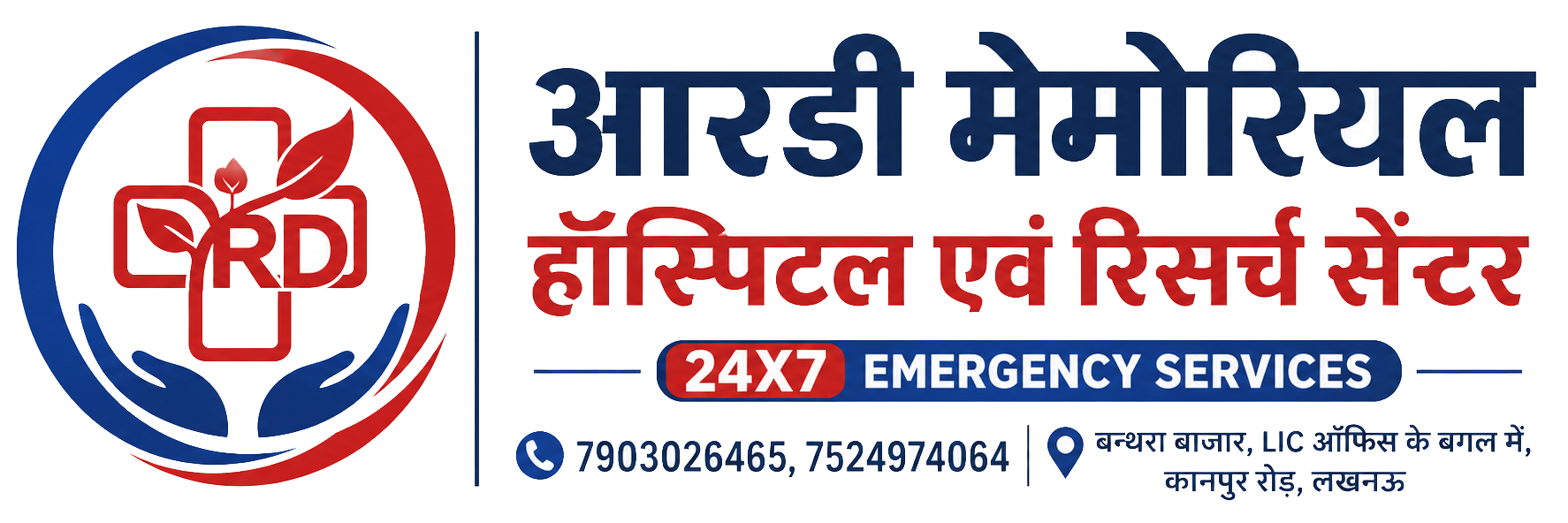 RD Memorial Hospital Logo